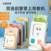时光学 掌上早教机 儿童3-8岁语数英启蒙儿歌护眼插卡片生日礼物