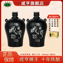 咸亨 雕王十年陈酿绍兴黄酒14度500ml*2瓶/6瓶传统黄酒礼盒整箱装