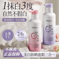 Pozitilan 五重VC养肤素颜霜脸部裸妆脖子嫩白防晒隔离遮瑕三合一