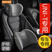 顾致 长安unit专用头枕uni-t引力腰靠UNI-T内饰装饰品改装座椅枕头腰枕
