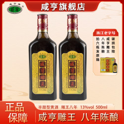 咸亨 雕王八年陈酿绍兴黄酒13度500ml*2瓶/6瓶整箱礼盒装传统黄酒