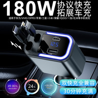 结义 超级快充车载快速充电器180W自带伸缩线星空顶超级快充车载充电器