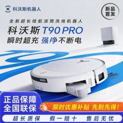 科沃斯 扫地机器人T90 PRO 上下水版扫拖洗烘一体自动清洗集尘滚筒活水洗地