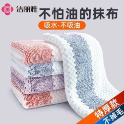 洁丽雅 抹布家用厨房不易沾油洗碗毛巾家务清洁去污不易掉毛百洁布