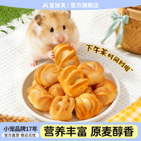 宠尚天 小仓鼠零食宠物烤面包金丝熊粮食营养磨牙饼干长肉用品大全