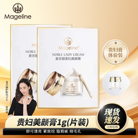 麦吉丽 贵妇美颜膏嫩肤提亮养肤懒人面霜素颜霜10天用量