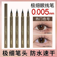 美道 3支极细眼线笔防水防汗不晕染显色顺滑彩色眼线液笔