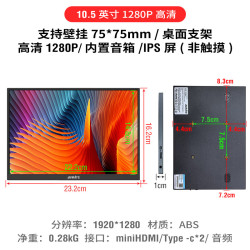 安美特 便携屏 10.5寸非触摸IPS屏1K-60HZ支架