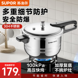 苏泊尔 高压锅304不锈钢压力锅加厚防爆家用炖煮功能官方