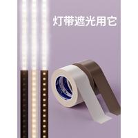 米乐奇 遮光胶带led灯防刺眼贴纸半遮光装饰灯管挡光灯太亮灯光变暗贴膜