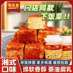 舜华 衡阳南岳二度梅茶油腐乳湘品堂湖南特产豆腐乳成怪香辣霉豆腐