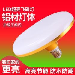 优托 led金色飞碟灯螺口大功率节能灯泡