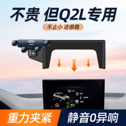 奥迪Q2L车载支架手机2023新款专用手机车载支架汽车导航架内饰件1