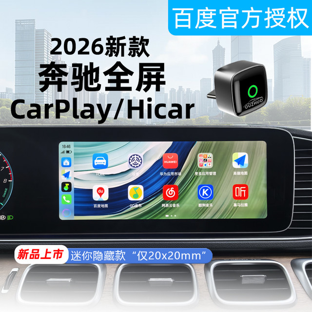 苹果车载Carplay华为无线hicar奔驰E车机大屏carplay盒
