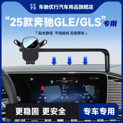 20-25款奔驰GLE350/GLS450车载专用手机支架中控屏幕导航架改装件