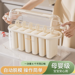 艾仕可 雪糕模具冻冰棍冰棒冰淇淋磨具冰块冰激凌专用食品级自制冰糕盒子