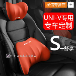 顾致 长安univ头枕腰靠CS75CS55Plus逸动UIN-V/K/T锐程CC迈巴赫靠枕