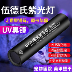 伍德氏灯 UV固化紫外线灯 照猫藓手电筒