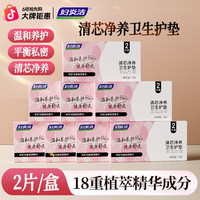 妇炎洁 清芯卫生护垫纯棉透气护垫便携温和护理私密养理