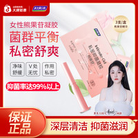 妇炎洁 熊果苷凝胶 女性抑菌凝胶养护抑菌保湿滋润