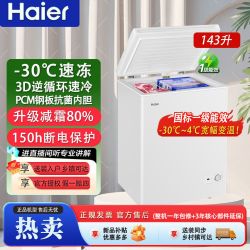 海尔 冰柜143L家用商用一级节能减霜大容量速冻冷冻家用冰柜很省电