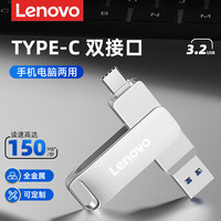 联想 手机u盘typec双接口电脑两用储存扩容大容量推荐双头优盘学生
