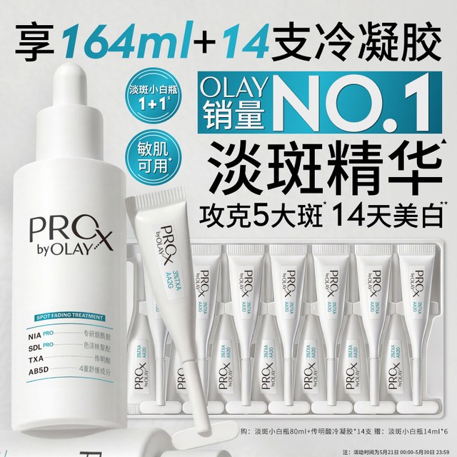 移动端：OLAY 晳颜祛斑精华液