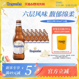 移动端：福佳 比利时风味白啤酒