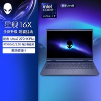 戴尔 外星人(Alienware ) 星舰16X Aurora笔记本英特尔酷睿Ultra7游戏笔记本RTX5060游戏电脑高性能电竞