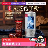 同仁堂 北京同仁堂 破壁灵芝孢子粉胶囊 90粒