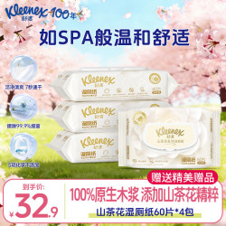 舒洁 山茶花湿厕纸60抽家庭装山茶花湿厕纸 60抽*4包