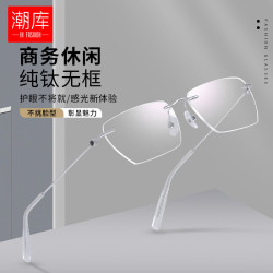 潮库 超轻钛架气质无框近视眼镜+1.74非球面镜片