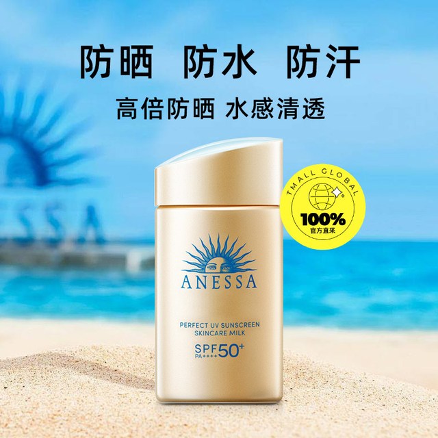 淘金币可用：安耐晒 高效隔离 防晒霜 60ml*2