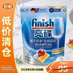 亮碟 多效合一洗碗凝珠 洗碗机专用洗涤剂 25颗