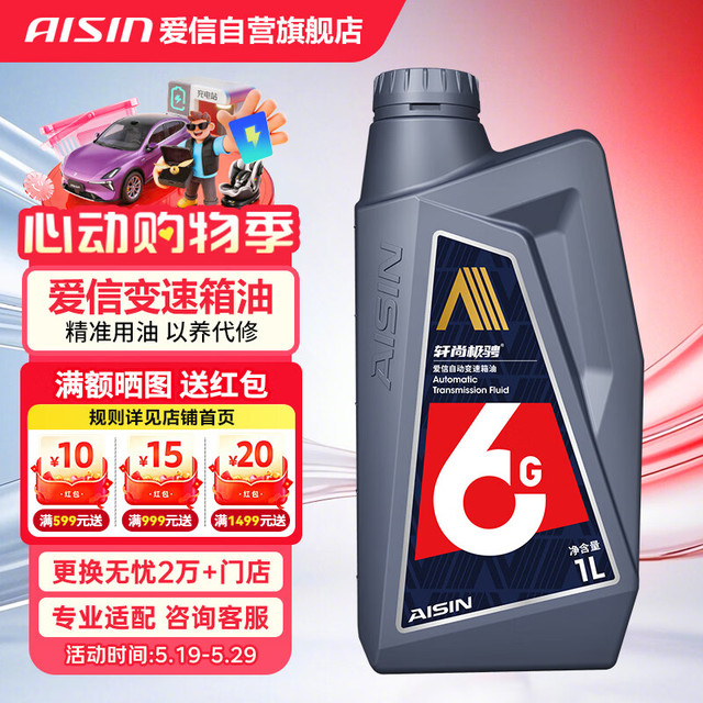 爱信 ATF6034RC AFW6G 1L*4 变速箱油