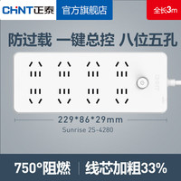 正泰 插座一转多/多用插座扩展 8位总控 3米(4280)防过载