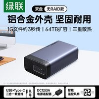 绿联 硬盘阵列柜五盘位盒子RAID外接3.5/2.5寸机械磁盘SATA储存器