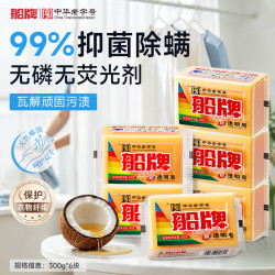 船牌 透明皂 深层去渍洗衣皂 300g*6块