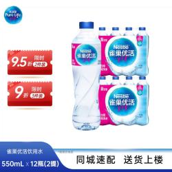 Nestlé Pure Life 包装饮用水 550ml*12瓶（2提）