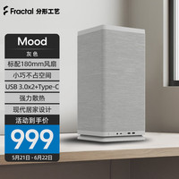 分形工艺 Mood 灰色 ITX台式机FD机箱 (280水冷/3风扇位/325mm显卡/布艺外观/PCIE4.0延长线）