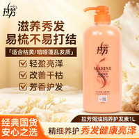 拉芳 活养修护护发素营养滋润深层修护补水保湿柔顺润发乳 焗油纯养护发素1L