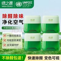 绿之源 点净除醛罐 4罐