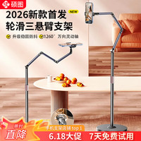 硕图 手机支架落地直播支架多功能拍摄俯拍可伸缩调节懒人支架床头追剧拍视频万向支撑架