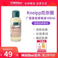 Kneipp 克奈圃（Kneipp）26年新款德国按摩精油全身润肤植物按摩刮痧精华护肤面部紧致淡纹 广藿香雪松按摩精油