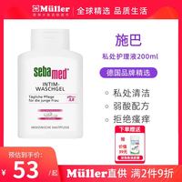 施巴 德国进口女性私处护理液 私密洗液弱酸止痒清洁抑菌妇科去异味 200ml * 1瓶