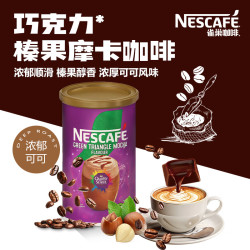 雀巢 Nestle 热巧克力榛果摩卡速溶咖啡饮料 260g 英国进口