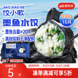 饺小歌 船歌鱼水饺 墨鱼水饺 480g/袋 （ 海鲜速冻饺子 ）