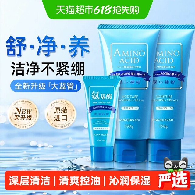 花印 水漾洁净洗面乳 150g*2支