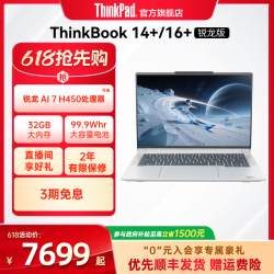 ThinkPad 全能本 笔记本电脑