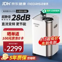 迈睿思 Medris 迈睿思 医用静音制氧机 Y-514W 5L